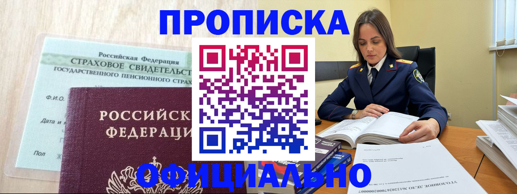 временная регистрация купить в Хадыженске