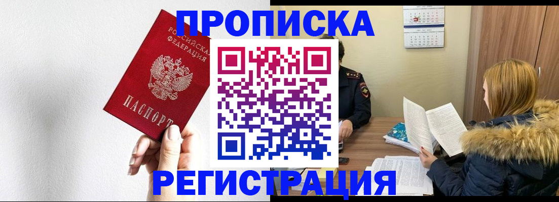 временная регистрация 2025 в Хадыженске