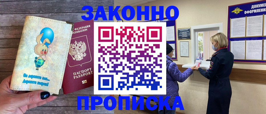 временная регистрация надежно в Хадыженске