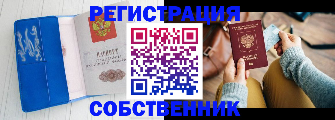 временная регистрация надежно в Хадыженске