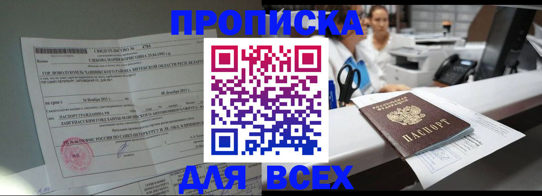 прописка в квартире в Хадыженске