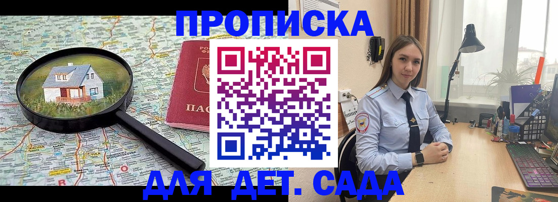 прописка ребенка в Хадыженске